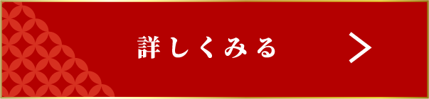 詳しく見る